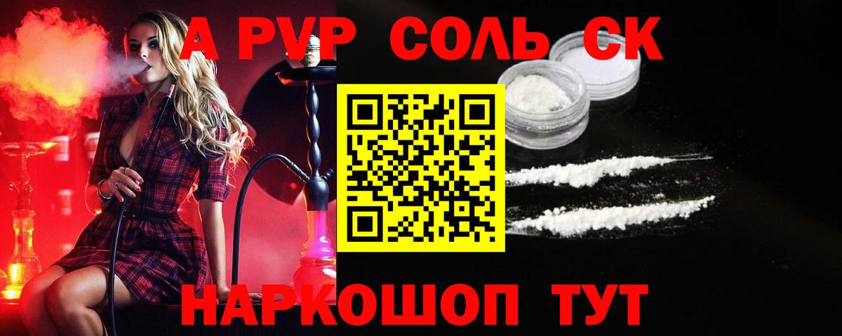 A PVP кристаллы  A-PVP СК КРИС  Всеволожск  Alpha-PVP VHQ  Вход с VPN 