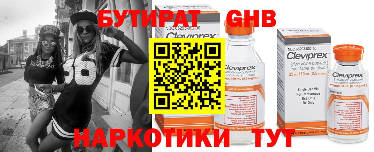 БУТИРАТ 99%  Вход с VPN  Всеволожск 