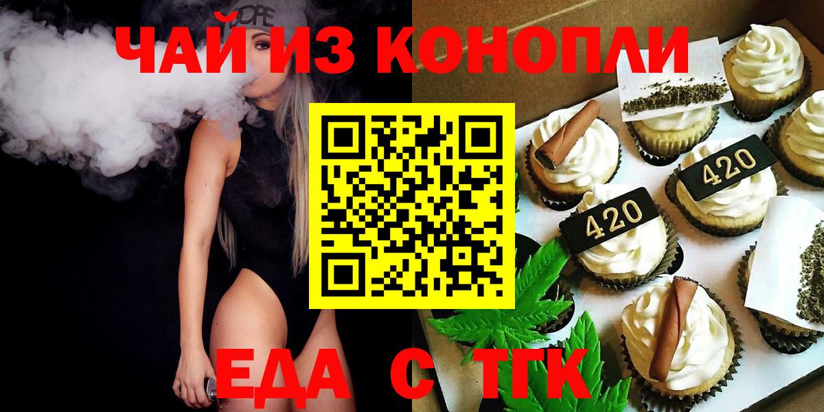 Еда ТГК конопля  Вход с VPN  Всеволожск 