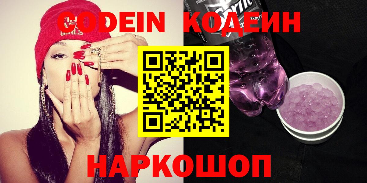 Кодеиновый сироп Lean Purple Drank Всеволожск