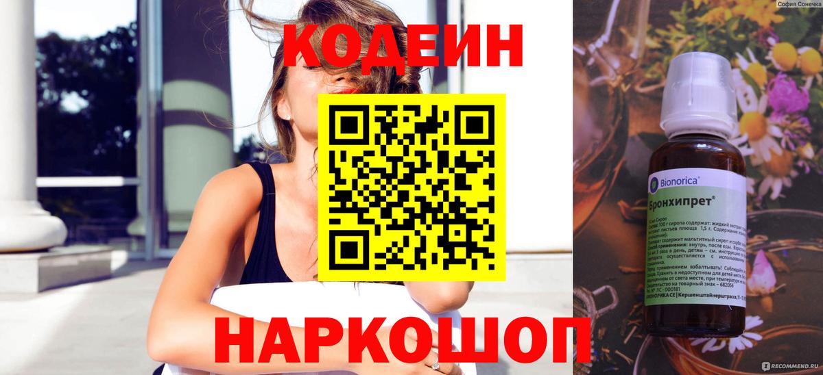 Всеволожск  Codein Purple Drank  Codein Purple Drank  Вход с VPN 